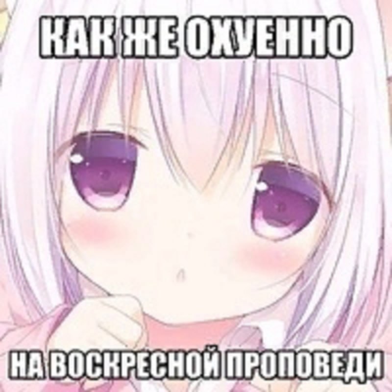 2) И НА ВОСКРЕСНОЙ ПРОПОВЕДИ