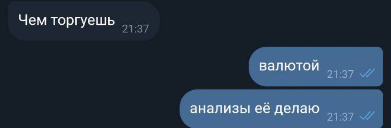 Чем торгуешь валютой анализы ее делаю