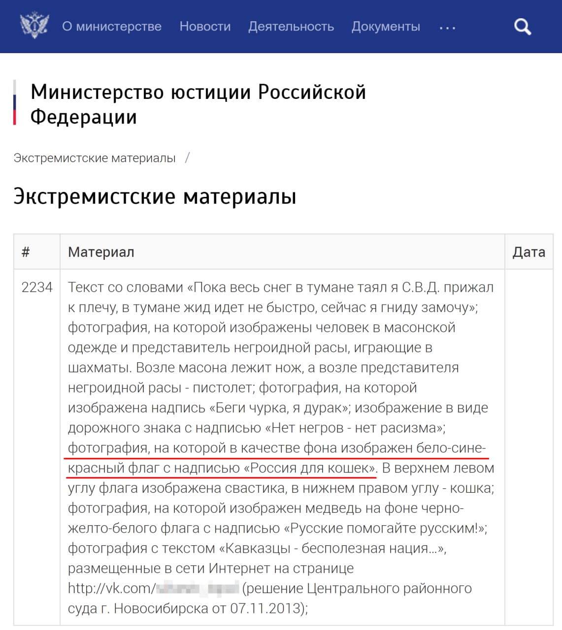 О министерстве Новости Деятельность Документы У Министерство ЮСТИЦИИ Российской Федерации Экстремистские материалы Экстремистские материалы Материал Дата 2234 Текст словами «Пока весь снег в тумане та
