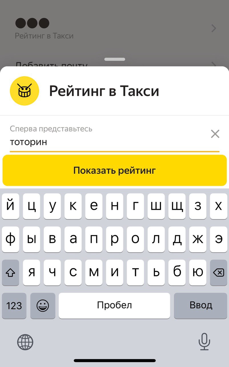 Рейтинг в Такси Сперва представьтесь тоторин Показать рейтинг Пробел Ввод о