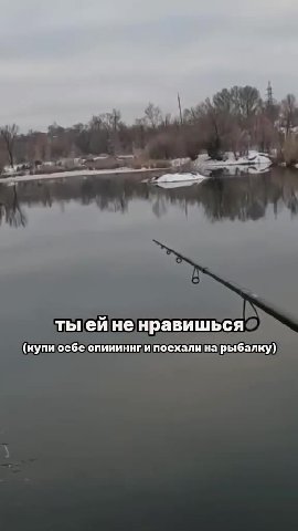 | Как NOHATE ‘что ты | нравишься?девушке тыей ненравишься (купи себе спиииннг и поехали на рыбалку) ’ тыгеиненравишься —< (kynulceGe т и поехайинарыбалку) (куписебе спиииннг и поехали на рыбам & Tbile