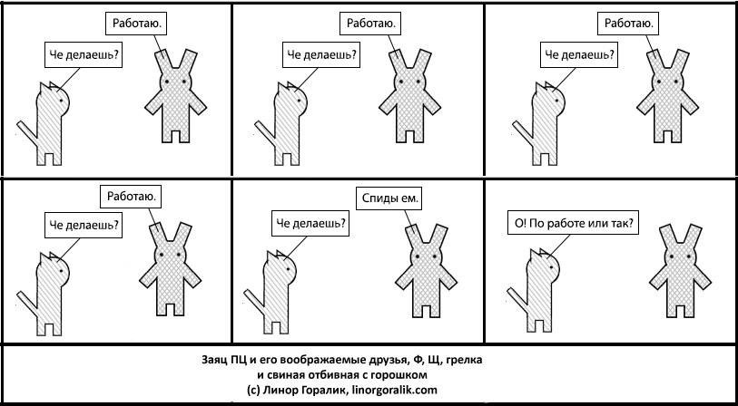 О! No работе или так? Заяц и его воображаемые друзья, 9, грелка и свиная отбивная с горошком (с) Линор Горалик, linorgoralik.com