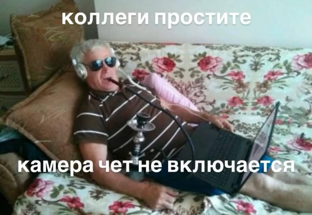 коллеги про He вкл