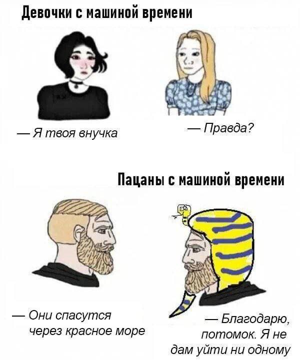 Девочки с машиной времени А Я твоя внучка Правда? Пацаны с машиной времени Они спасутся Благодарю, через красное море потомок. Я не дам уйти ни одному