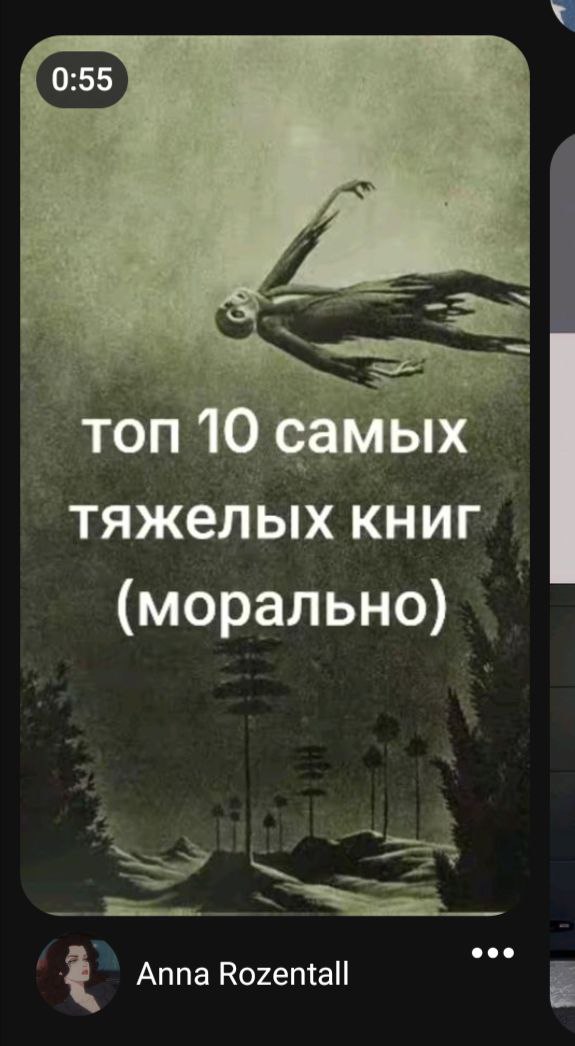 0:55 топ 10 самых тяжелых книг (морально) Anna Rozentall