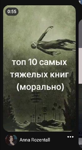 0:55 топ 10 самых тяжелых книг (морально) Anna Rozentall
