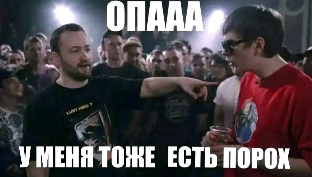 УМЕНЯ ТОЖЕ ЕСТЬ ПОРОХ