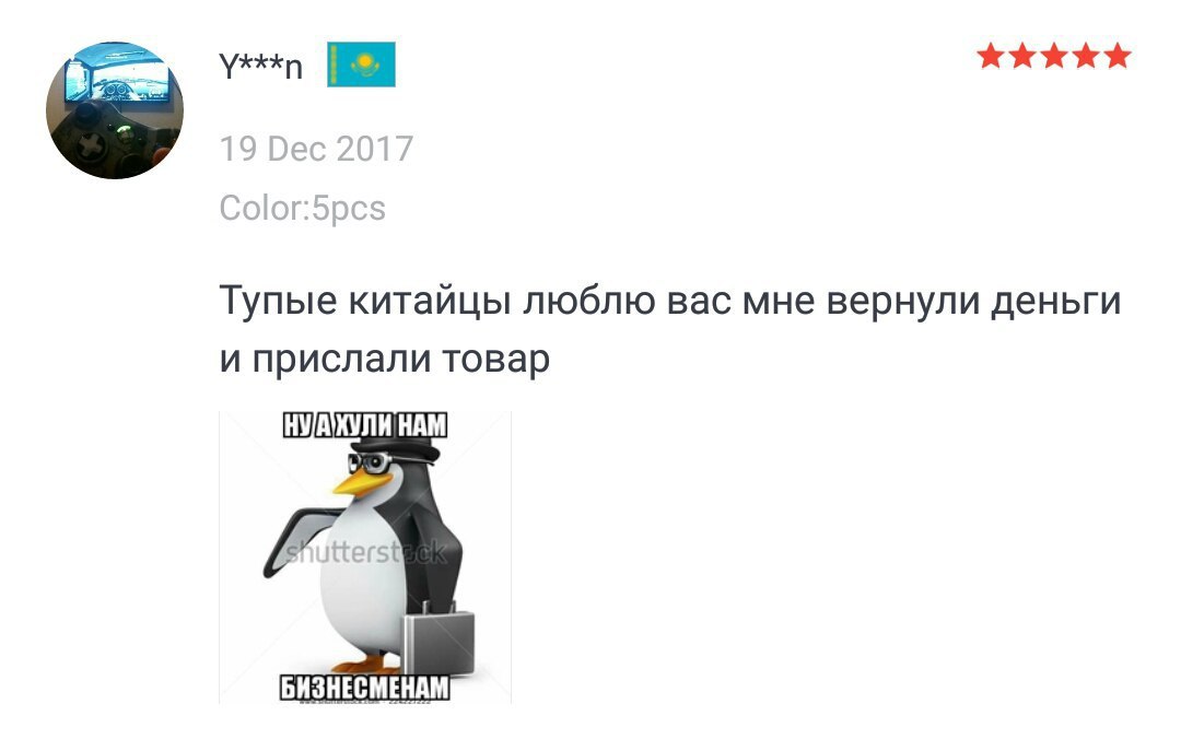 Тупые китайцы люблю вас мне вернули деньги и прислали товар