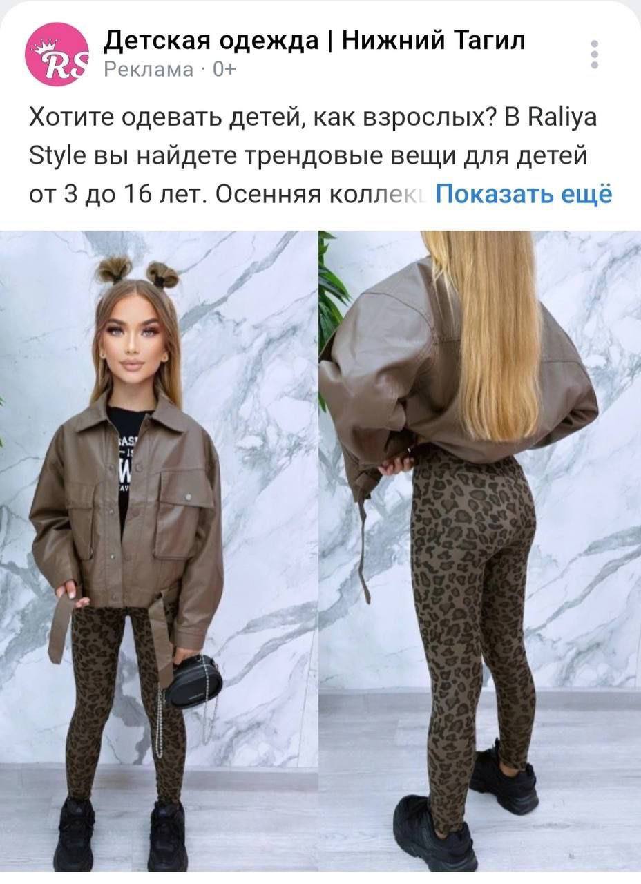 Детская одежда Нижний Тагил Реклама 0+ Хотите одевать детей, как взрослых? В Вайуа Style вы найдете трендовые вещи для детей 3 до 16 лет. Осенняя колле Показать ещё