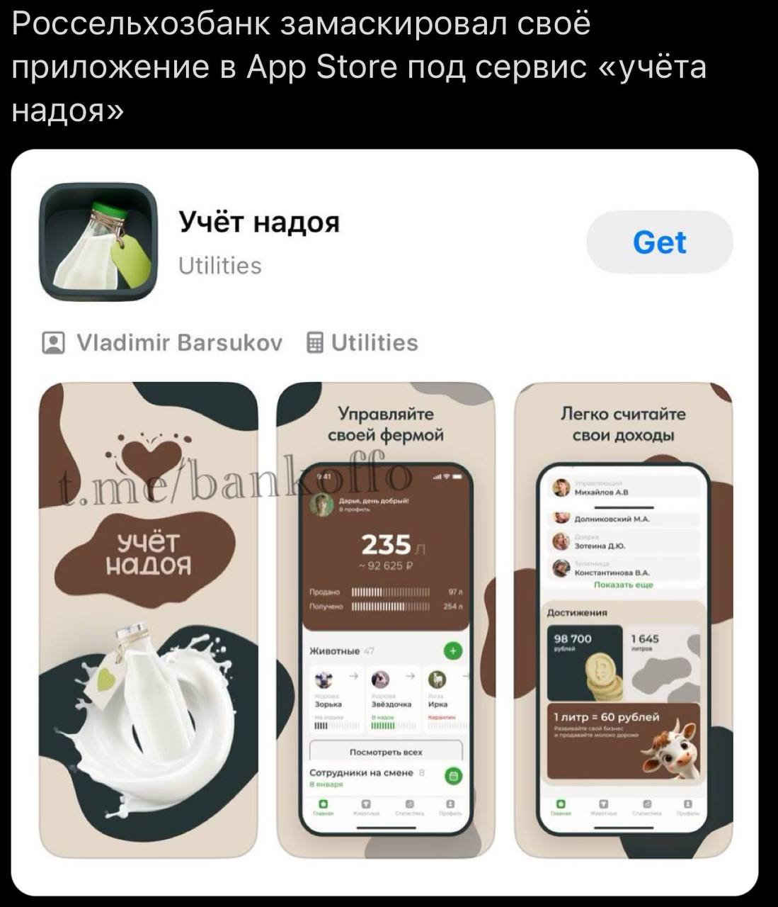 Россельхозбанк замаски ровал своё приложение в Арр Store под сервис «учёта надоя» Учёт надоя UTHITIES Vladimir Barsukov Utilities Управляйте Легко считайте своей фермой свои доходы к учёт 235 надоя 92