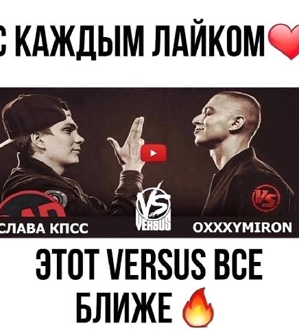 КАЖДЫМ VERSUS BCE БЛИЖЕ