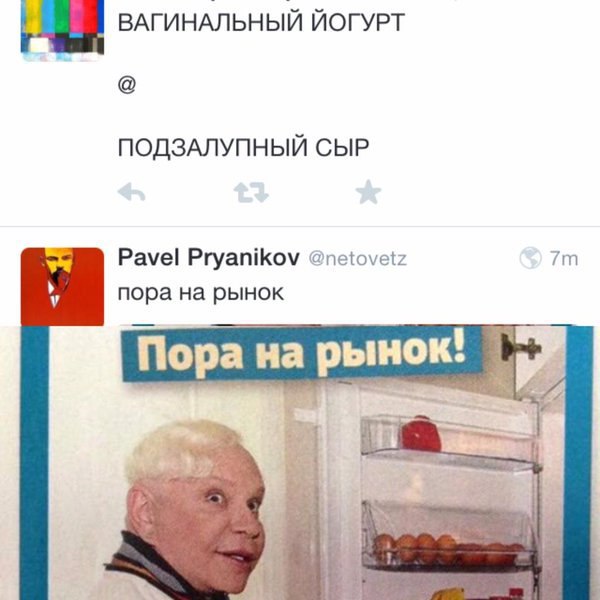 ВАГИНАЛЬНЫЙ ЙОГУРТ ПОДЗАЛУПНЫЙ СЫР Pavel Pryanikov @netovetz пора рынок Пора на рынок!