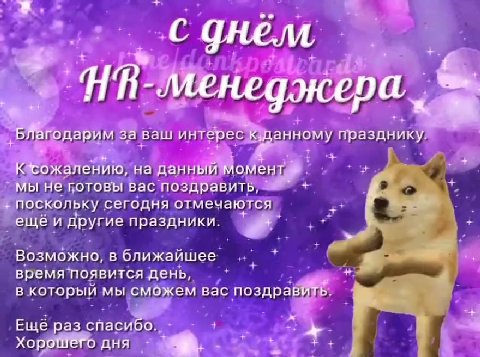 скольку сегодня отмечаютсяе Be: в ещё 1 другие праздники. г № * + | Возможно, в ближайшее + * 3 к времятоявится день, * = } `в который мы сможем Bac поздра! Lb я ` за ваш интерес Юванно аздник ыы ia e