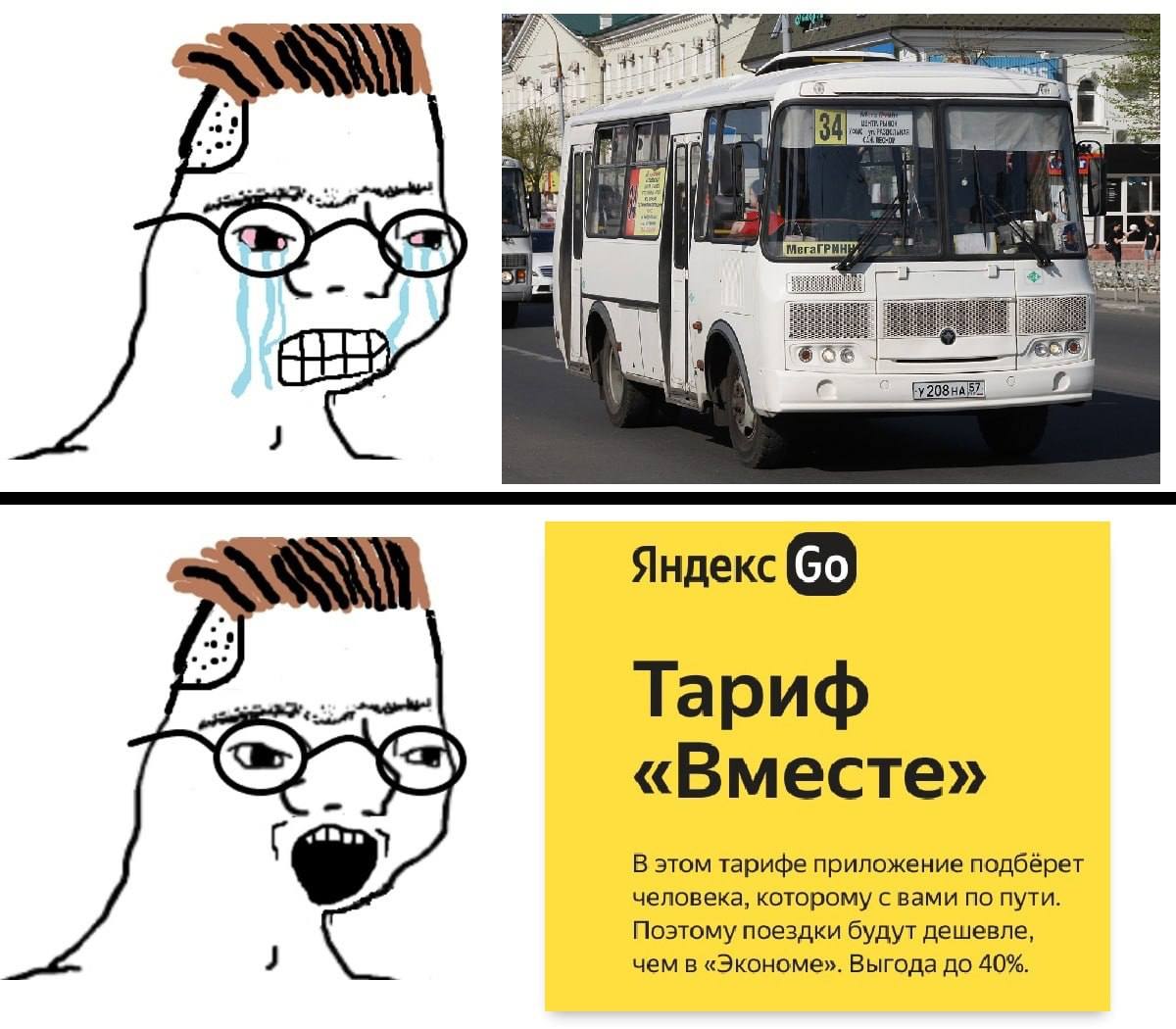 1 i и А Яндекс Тариф «Вместе» В этом тарифе приложение подбёрет человека, которому с вами по пути. Поэтому поездки будут дешевле, чем в «Экономе». Выгода до 40%.