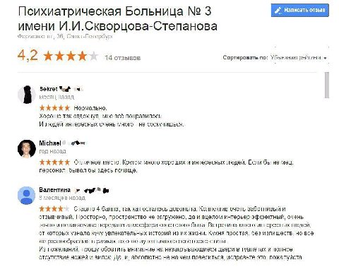 Психиатрическая Больница 3 имени И.И.Скворцова-Степанова Фермское 36, Санкт-Петербург 14 отзывов Сортировать по: Убыванию рейтинга 4,2 Sekret месяц назад Нормально. Хорошо так отдохнул, мне всё понрав