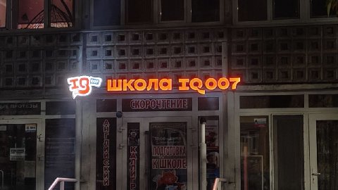 школа