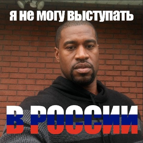 яне могу выступать
