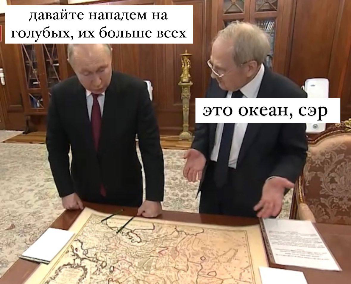 давайте нападем на голубых, больше всех это океан, сэр