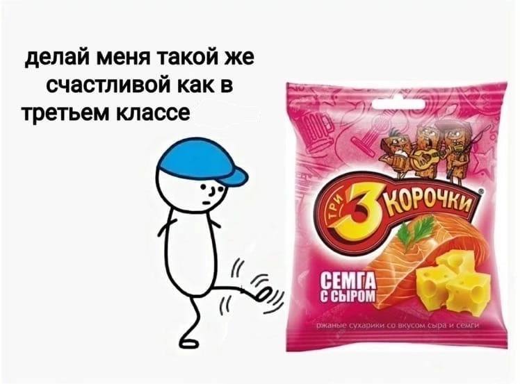 делай меня такой же счастливой как в третьем классе я 5.
