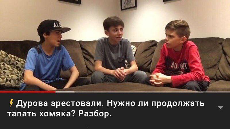 Дурова арестовали. Нужно ли продолжать тапать хомяка? Разбор.