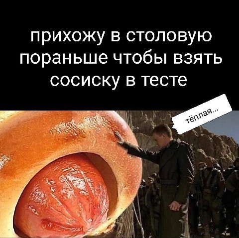 прихожу в столовую пораньше чтобы взять сосиску в тесте