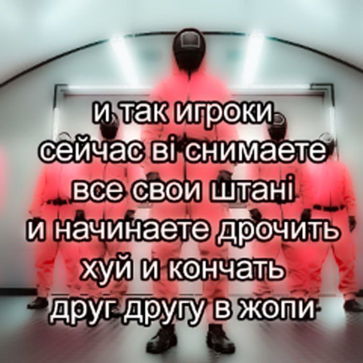 так игроки сейчас в! снимаете все свои штан! и начинаете дрочить хуи. и кончать друг другу в жопи 4