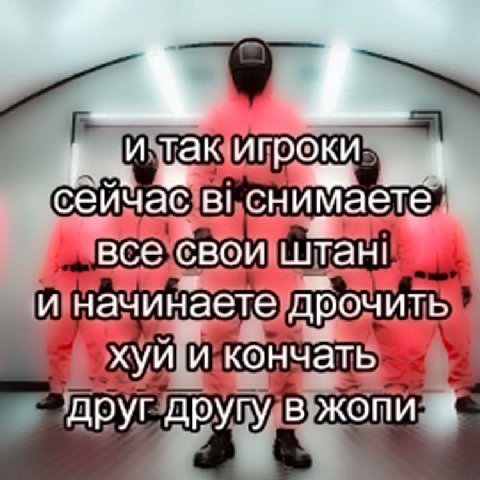 так игроки сейчас в! снимаете все свои штан! и начинаете дрочить хуи. и кончать друг другу в жопи 4