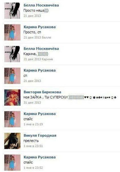 Белла Москвичёва Просто няша))) 21 Карина Русакова Просто, 21 дек 2013 Benne 2 Белла Москвичёва Карина, 21 дек 2013 Карине Карина Русакова с 21 дек 2023 Виктория Бирюкова моя ЗАЙКА ТЫ СУПЕРСКИ 31 дек 