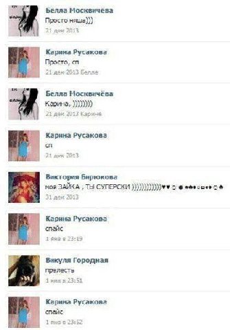 Белла Москвичёва Просто няша))) 21 Карина Русакова Просто, 21 дек 2013 Benne 2 Белла Москвичёва Карина, 21 дек 2013 Карине Карина Русакова с 21 дек 2023 Виктория Бирюкова моя ЗАЙКА ТЫ СУПЕРСКИ 31 дек 
