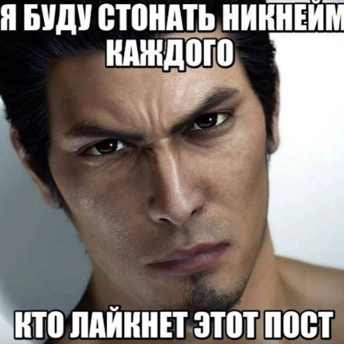 Я БУДУ СТОНАТЬ НИННЕЙМ НАЖДОГО ЛАЙКНЕТ ЭТОТ ПОСТ