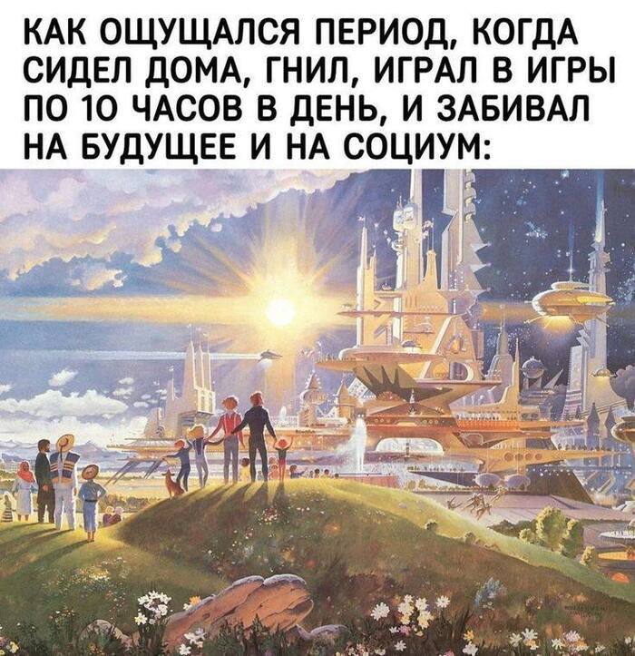 КАК ОЩУЩАЛСЯ ПЕРИОД, КОГДА СИДЕЛ ДОМА, ГНИЛ, ИГРАЛ В ИГРЫ ПО 10 ЧАСОВ В ДЕНЬ, И ЗАБИВАЛ НА БУДУЩЕЕ И НА СОЦИУМ: