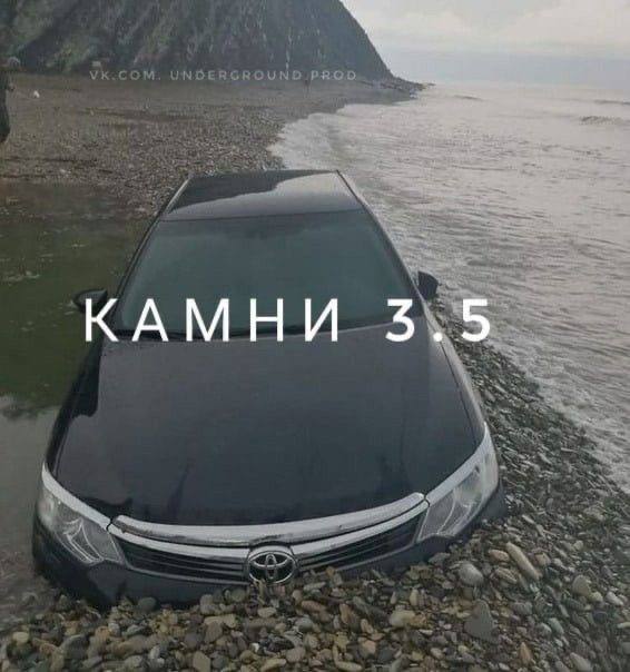 КАМНИ 3.5