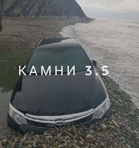КАМНИ 3.5