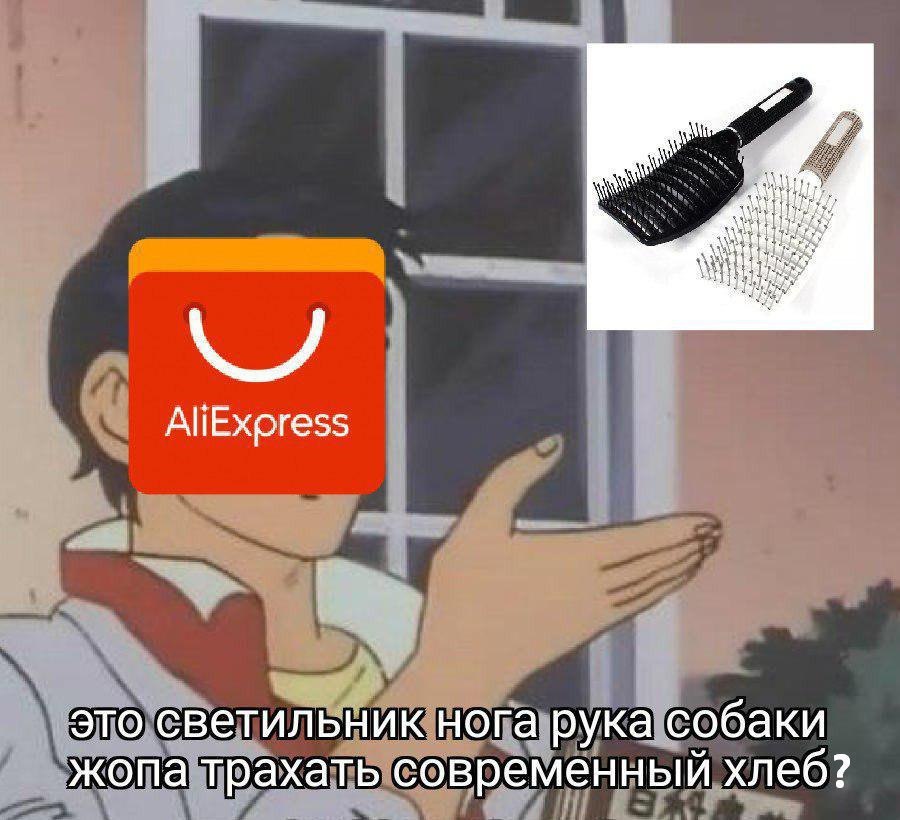 AliExpress это светильник нога рука собаки жопа трахать современный хлеб?