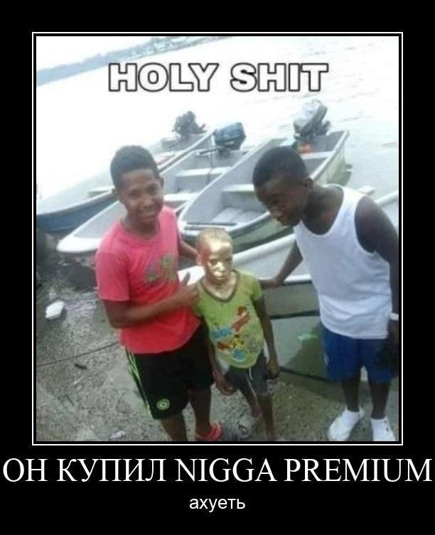 ОН КУПИЛ NIGGA PREMIUM ахуеть