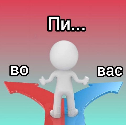 вас