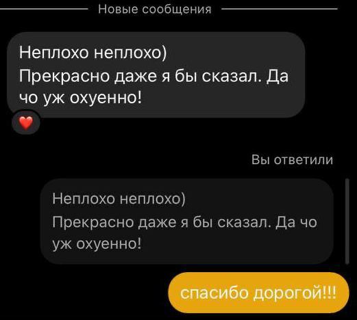 Новые сообщения Неплохо неплохо) Прекрасно даже я бы сказал. Да охуенно! Вы ответили Неплохо неплохо) Прекрасно даже я бы сказал. Да охуенно!