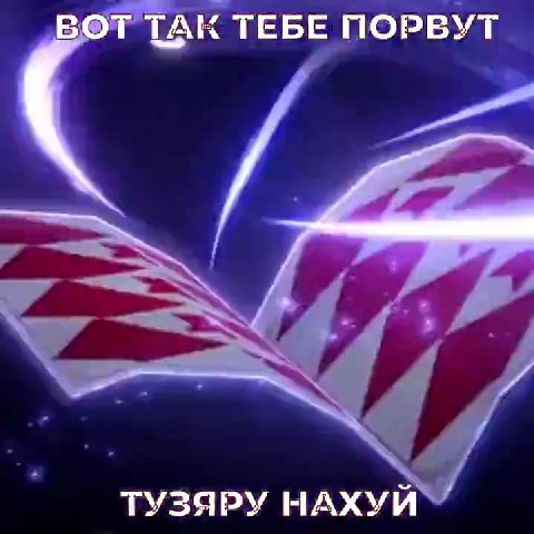 ВОТфАКЛЕБЕ ег ” ТЕБЕ ПОРВУТ °— ТУЗЯРУ НАХУЙ ВОТТАК ТЕБ BYT | ВОТ MtenEbE NORBY T. ТУЗАЯаву НАХИЙ