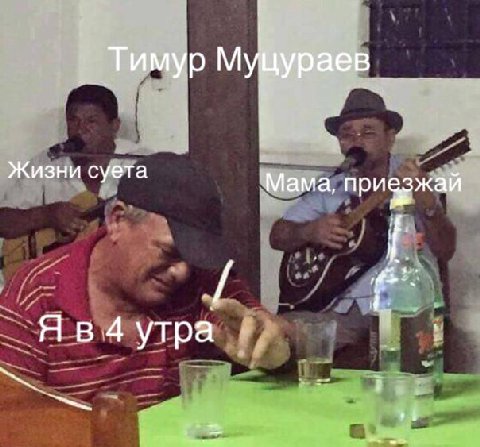 Тимур Жизни суета Мама, утра