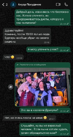 2 a Ануар Похудение Добрый день, извиняюсь что беспокою вас. Хотела уточнить, вы придерживаетесь диеты, которую я вам выписала? 20:49 Здравствуйте! Конечно, после 18:00 только вода Бургеры вообще убра