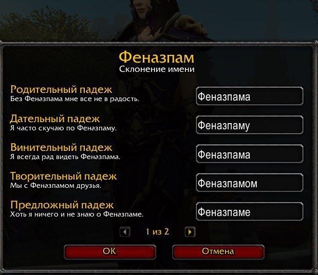 Феназпам Склонение имени Родительный падеж Без Феназпама мне все не в радость. Феназпама Дательный падеж Я часто скучаю по Феназпаму. Феназпаму Винительный падеж Я всегда рад видеть Феназпама. Феназпа
