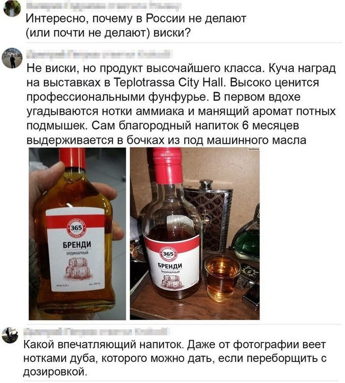 Интересно, почему в России He делают (или почти не делают) виски? He виски, продукт высочайшего класса. Куча наград на выставках в Teplotrassa City Hall. Высоко ценится профессиональными фунфурье. В п
