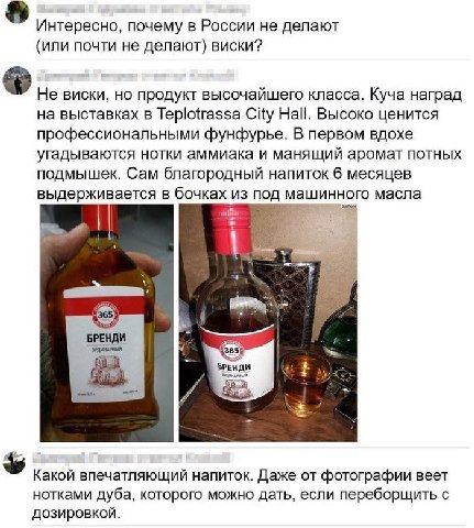 Интересно, почему в России He делают (или почти не делают) виски? He виски, продукт высочайшего класса. Куча наград на выставках в Teplotrassa City Hall. Высоко ценится профессиональными фунфурье. В п