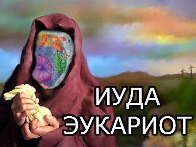 ИУДА КАРИОТ