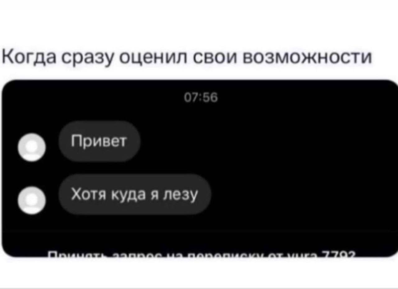 Когда сразу оценил свои возможности Привет Хотя куда я лезу