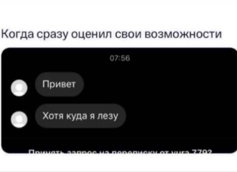 Когда сразу оценил свои возможности Привет Хотя куда я лезу
