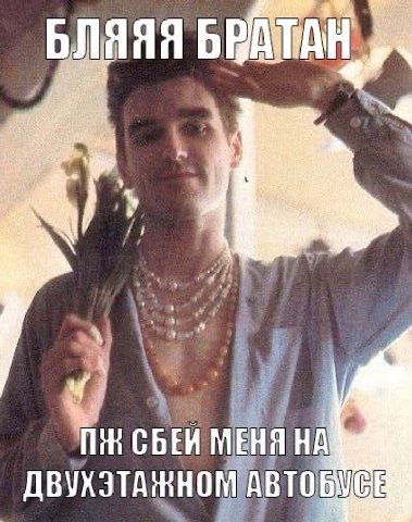 БЛЯЯЯ СБЕИ МЕНЯ