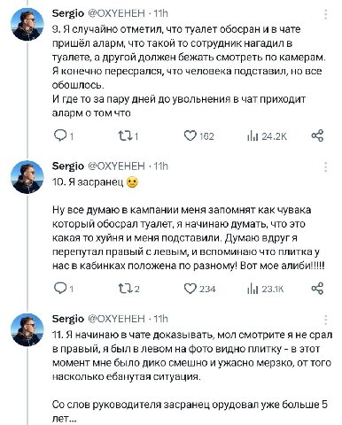 Sergio @OXYEHEH 9. Я случайно отметил, что туалет обосран и в чате пришёл аларм, что такой то сотрудник нагадил в Туалете, а другой должен бежать смотреть по камерам. Я конечно пересрался, что человек