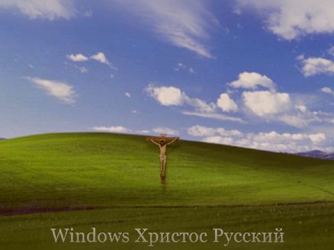 Windows Христос Русский