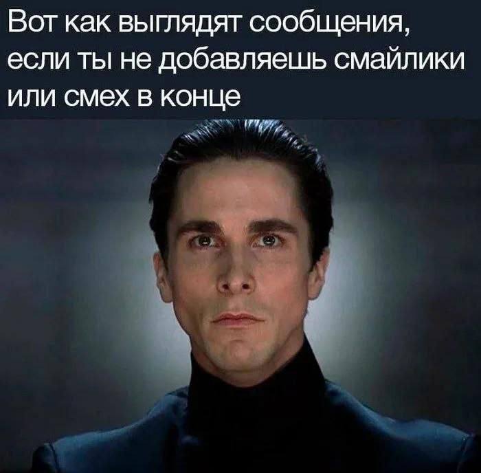 Вот как выглядят сообщения, если ты не добавляешь смайлики или смех в конце